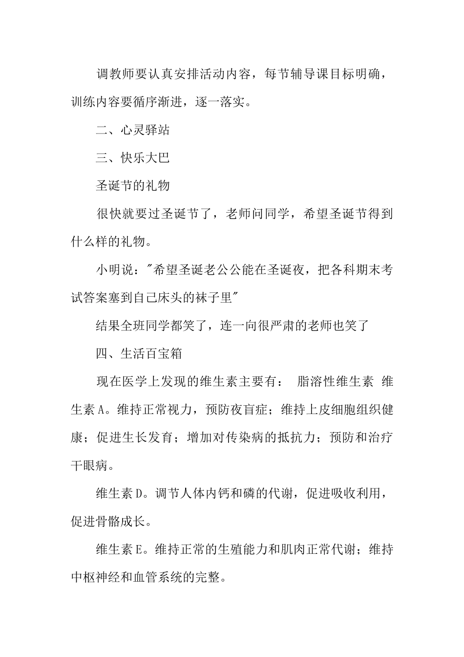 [范本]青春校园的广播稿3篇.docx_第3页