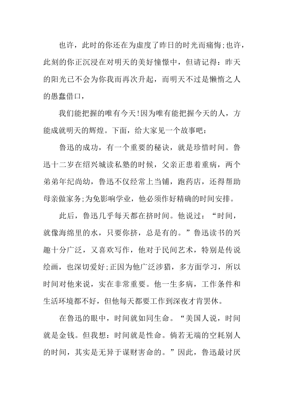 [范本]青春校园的广播稿600字.docx_第3页