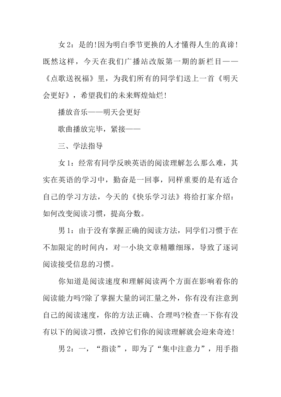 [范本]青春校园故事广播稿.docx_第2页