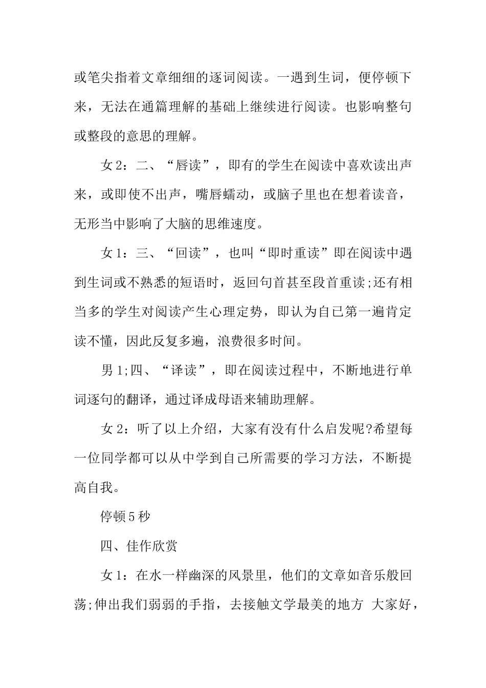 [范本]青春校园故事广播稿.docx_第3页