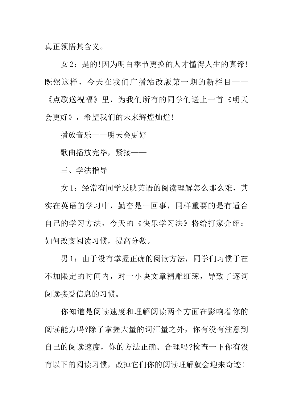 [范本]青春校园广播稿.docx_第2页