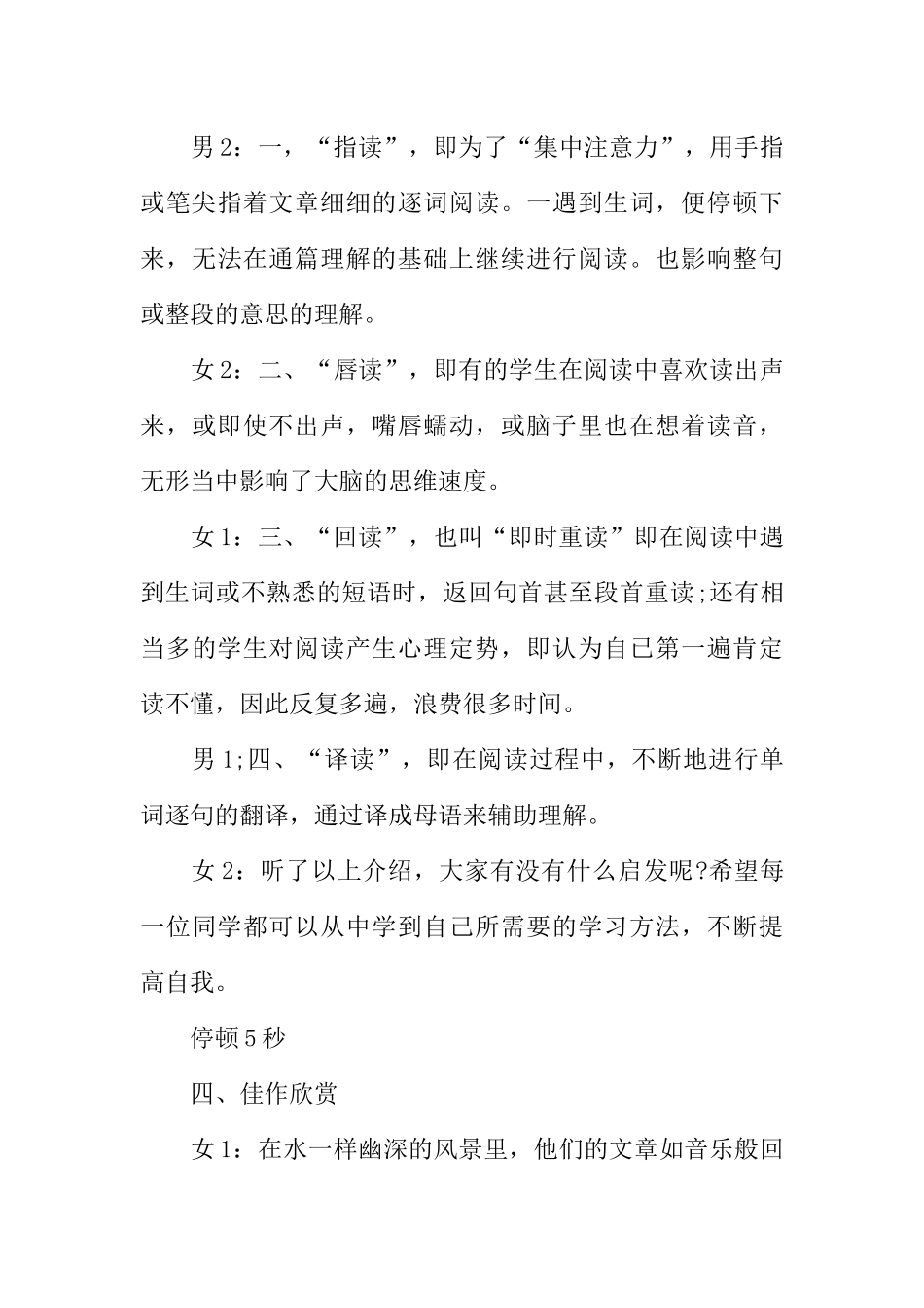 [范本]青春校园广播稿.docx_第3页