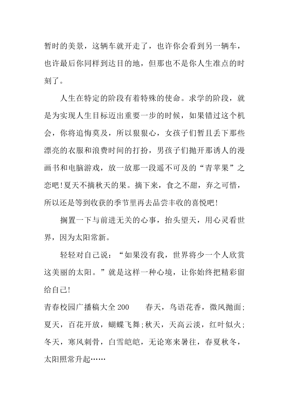 [范本]青春校园广播稿大全200.docx_第2页