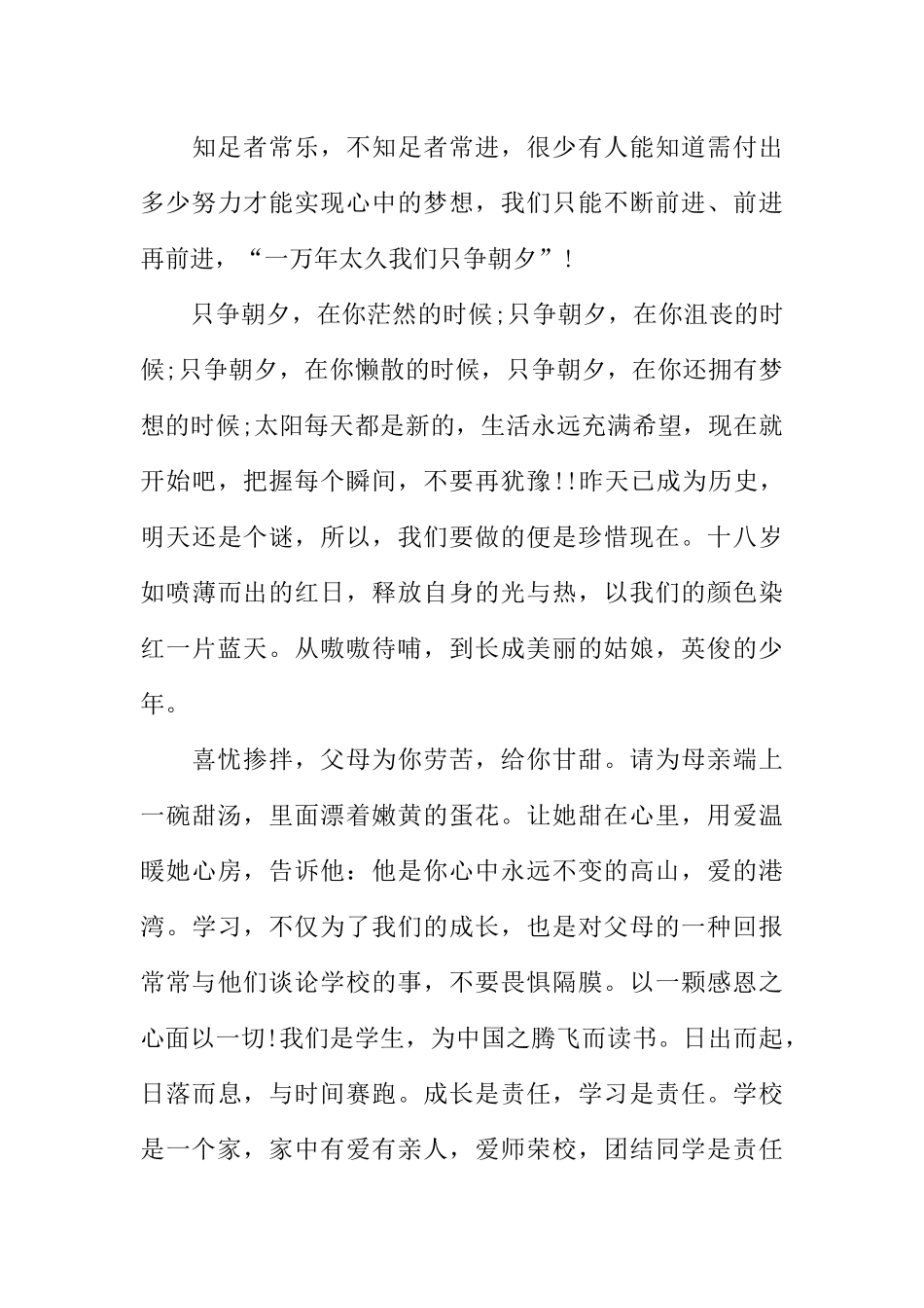 [范本]青春校园广播稿大全200.docx_第3页