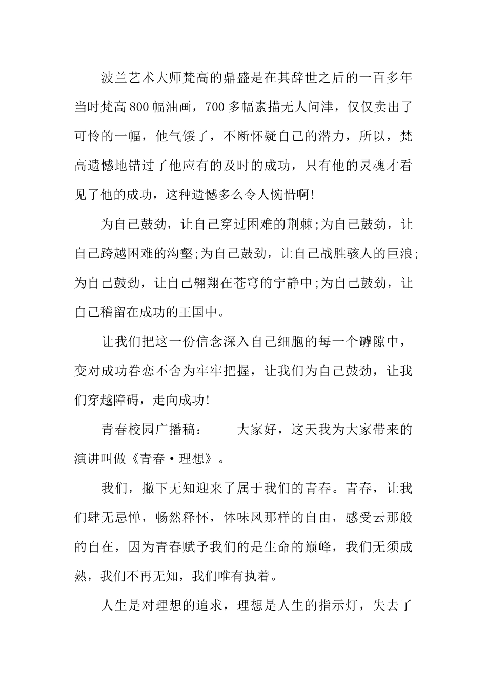 [范本]青春校园广播稿模板.docx_第2页