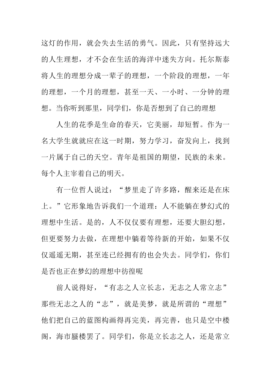 [范本]青春校园广播稿模板.docx_第3页
