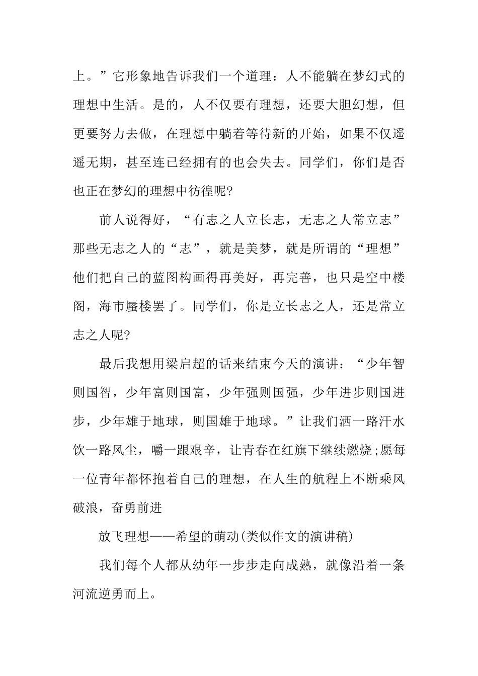 [范本]青春校园励志广播稿.docx_第2页