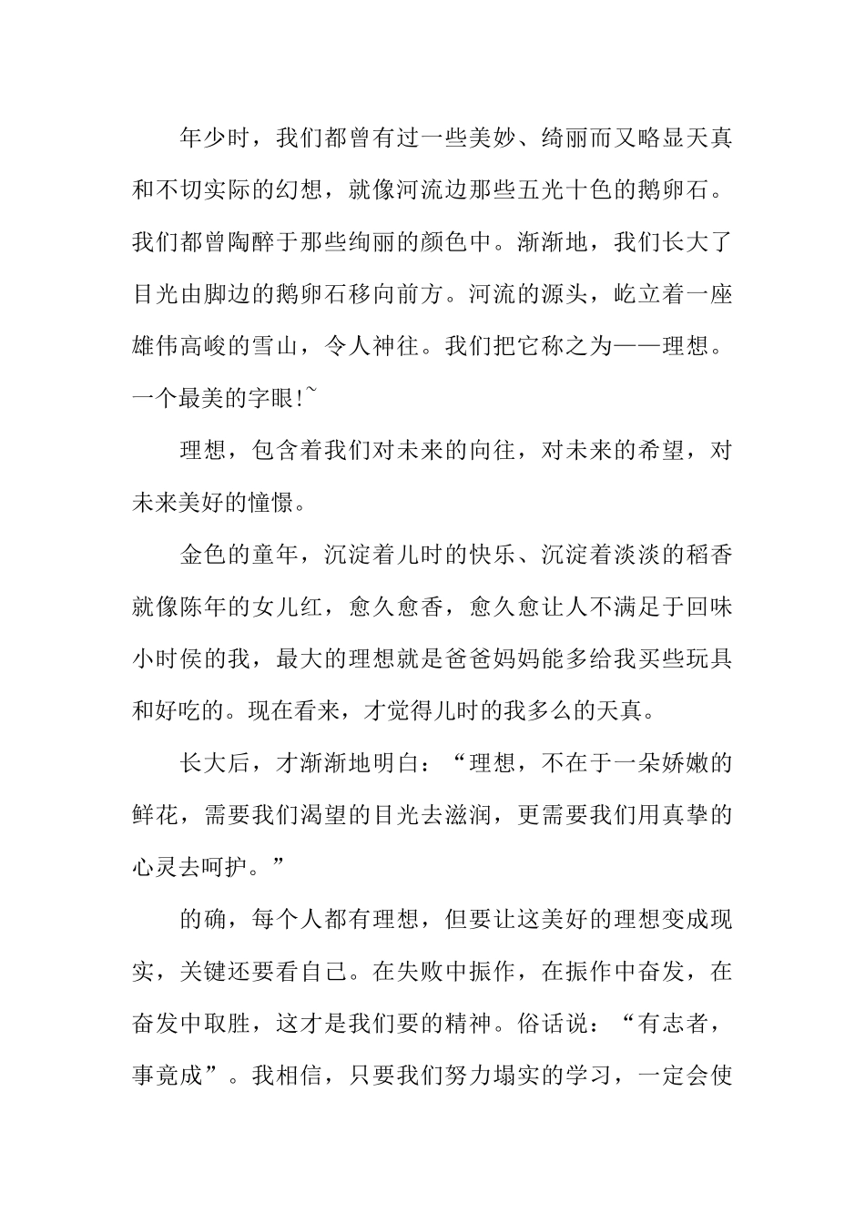 [范本]青春校园励志广播稿.docx_第3页