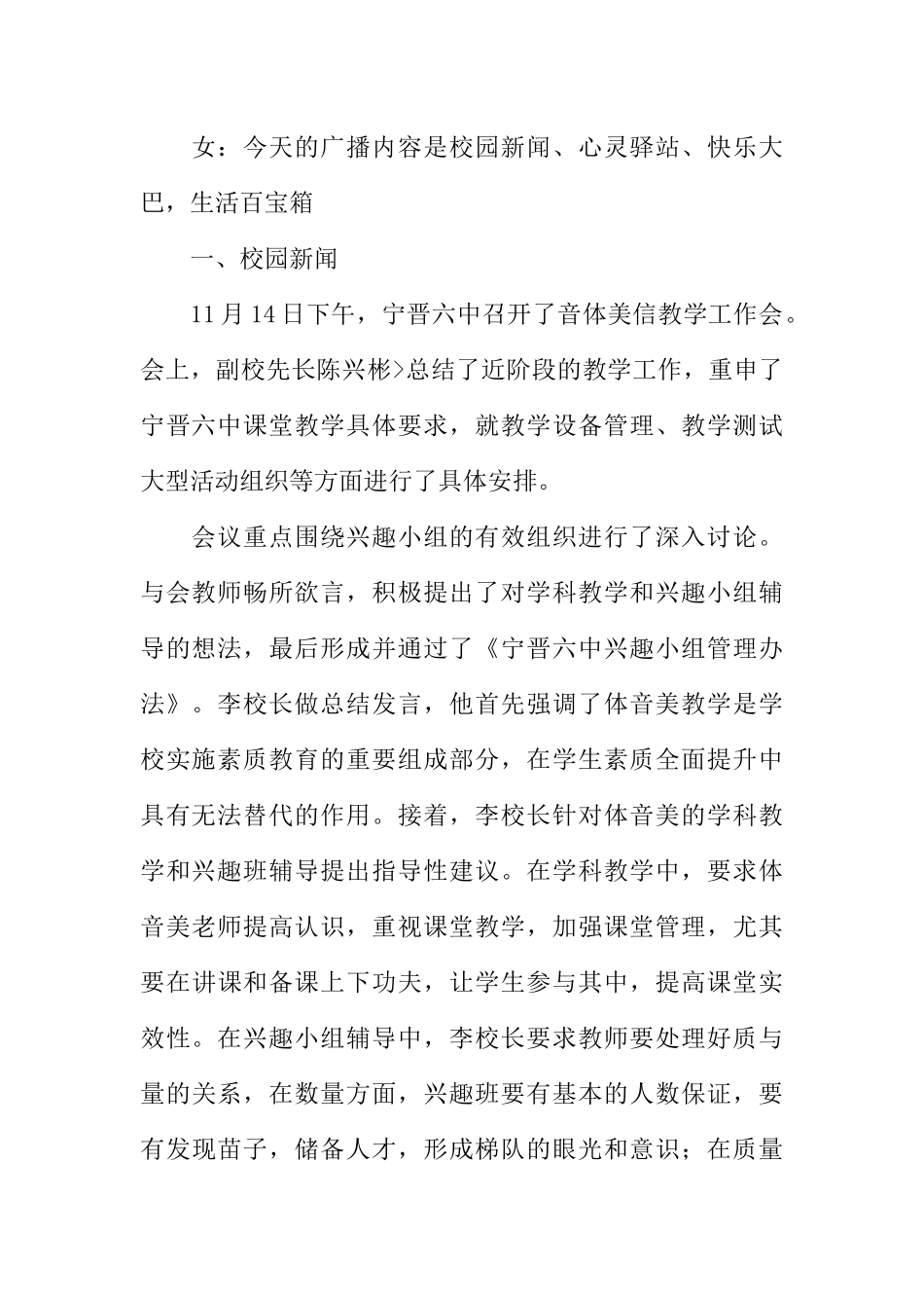 [范本]青春校园正能量广播稿.docx_第2页