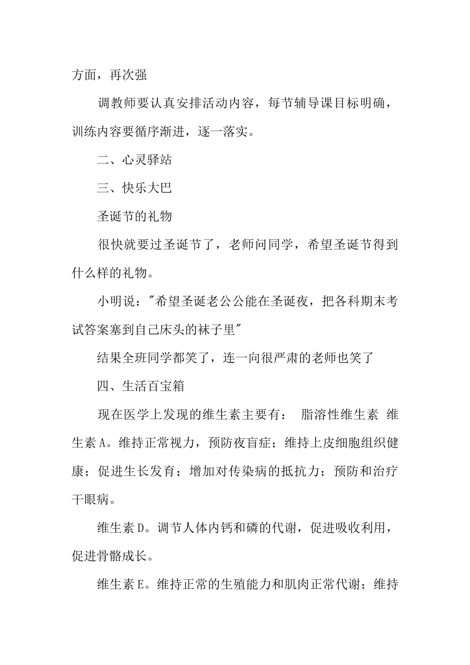 [范本]青春校园正能量广播稿.docx_第3页