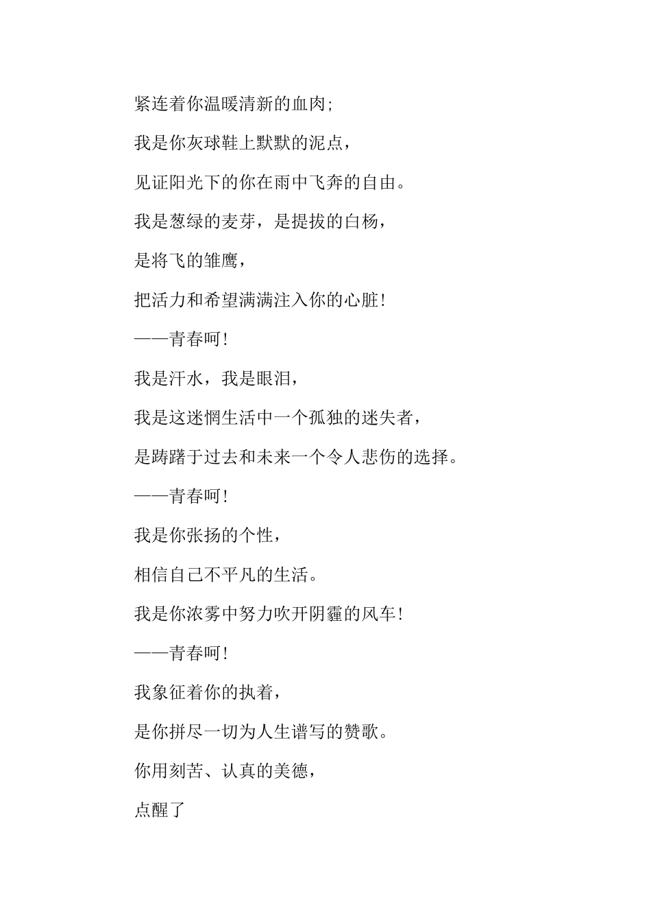[范本]青春正能量校园广播稿.docx_第3页