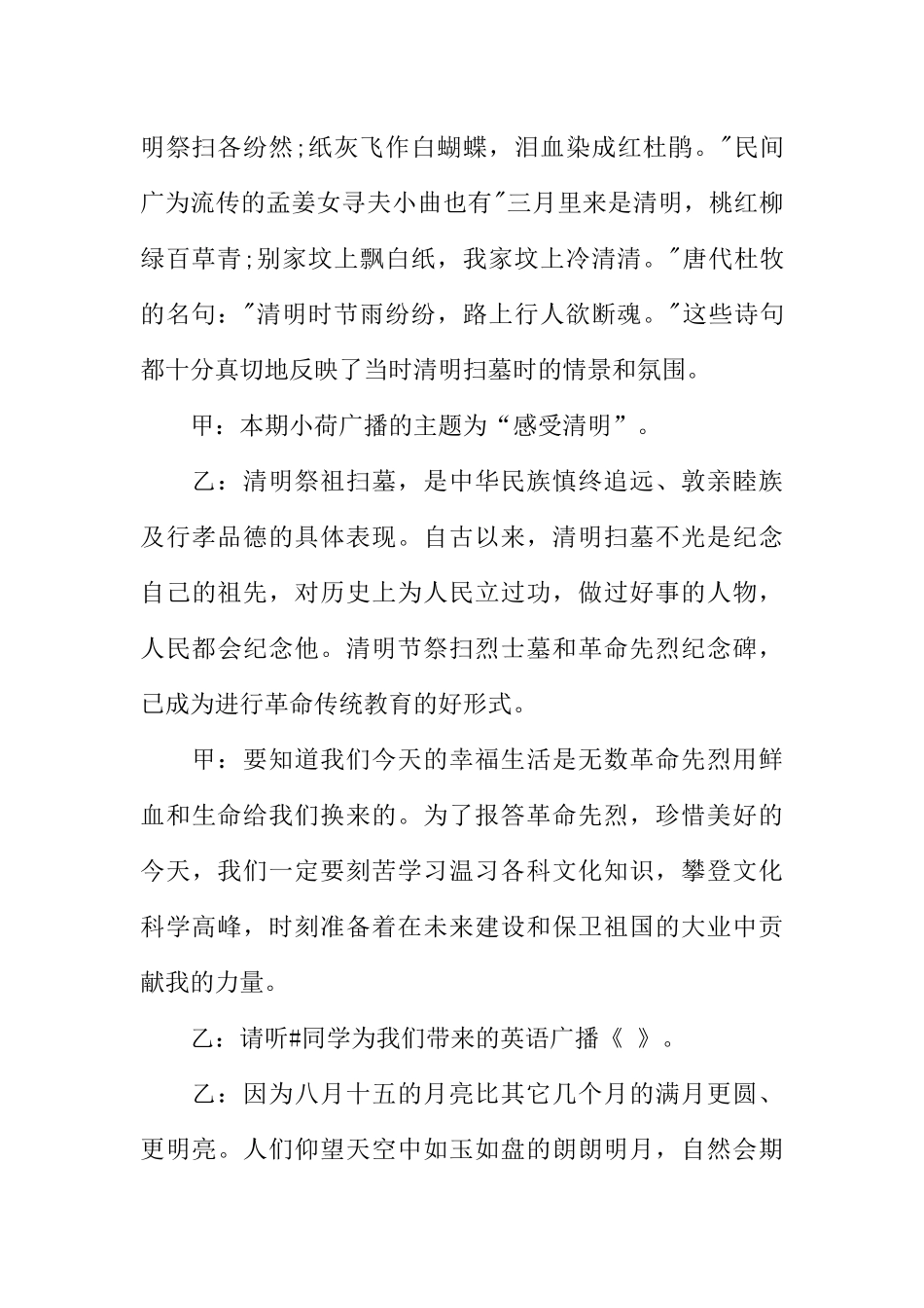 [范本]清明节校园广播稿.docx_第2页