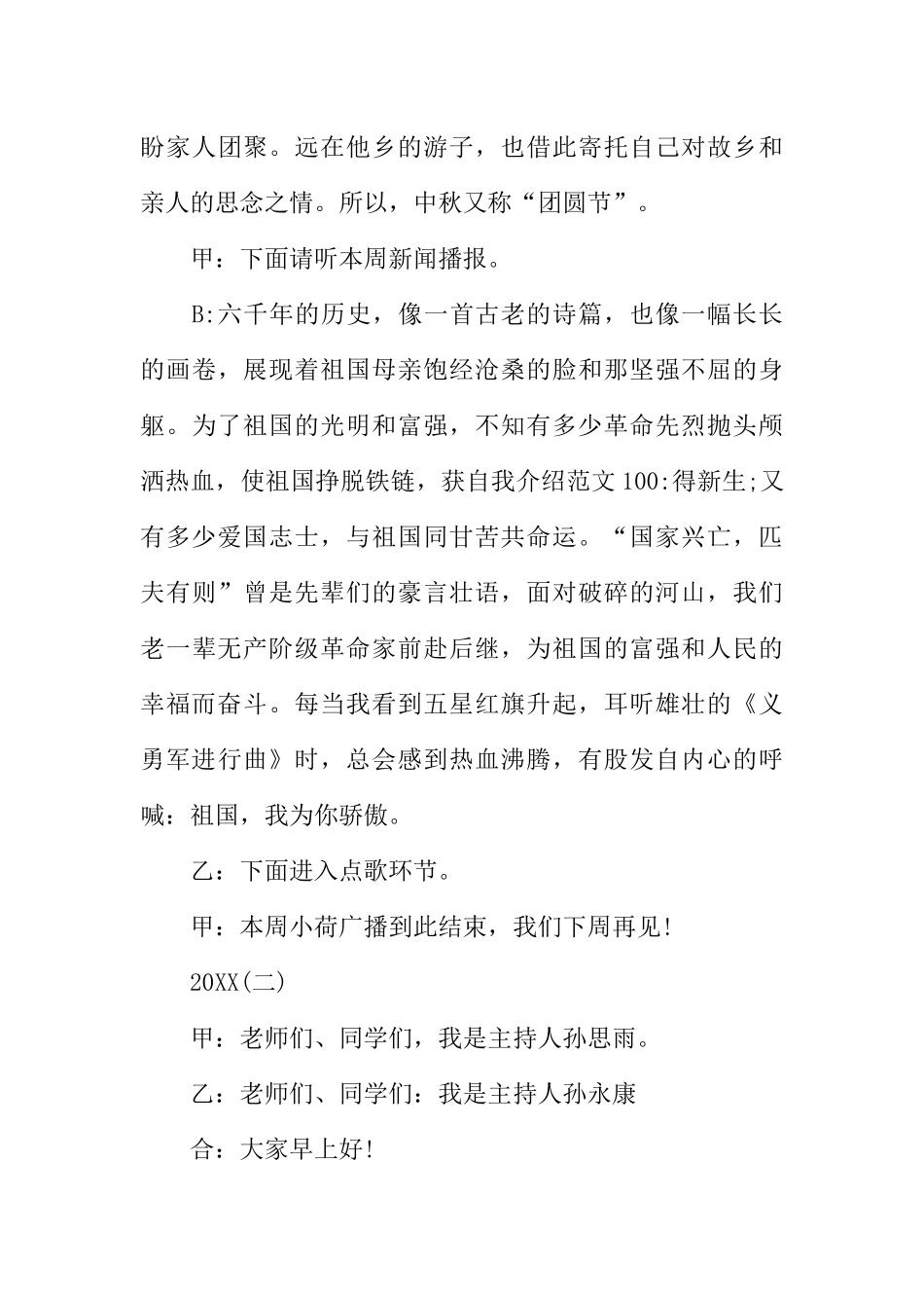 [范本]清明节校园广播稿.docx_第3页