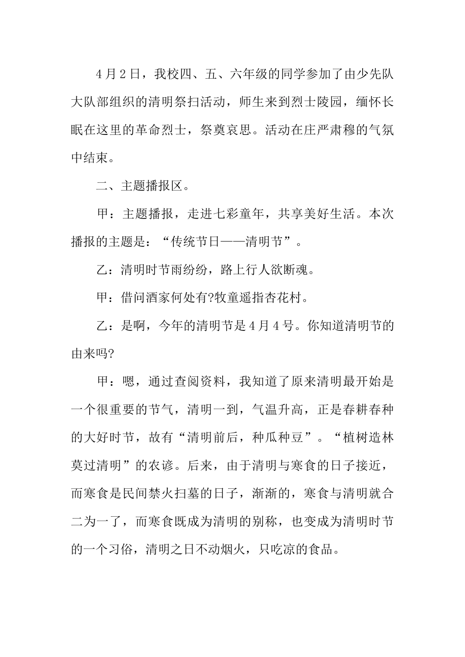 [范本]清明节校园广播稿_1.docx_第2页