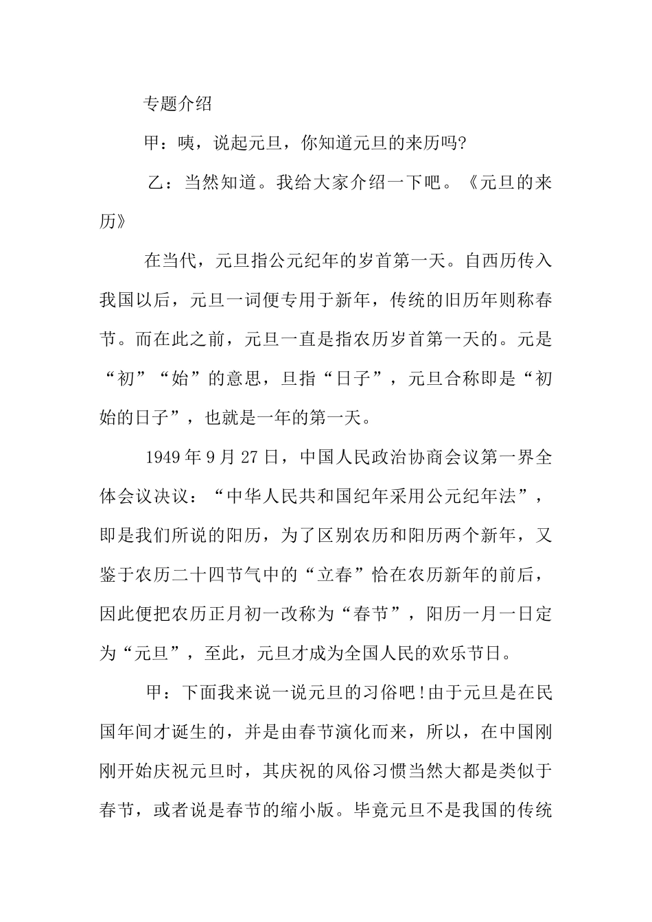 [范本]庆元旦校园广播稿.docx_第2页