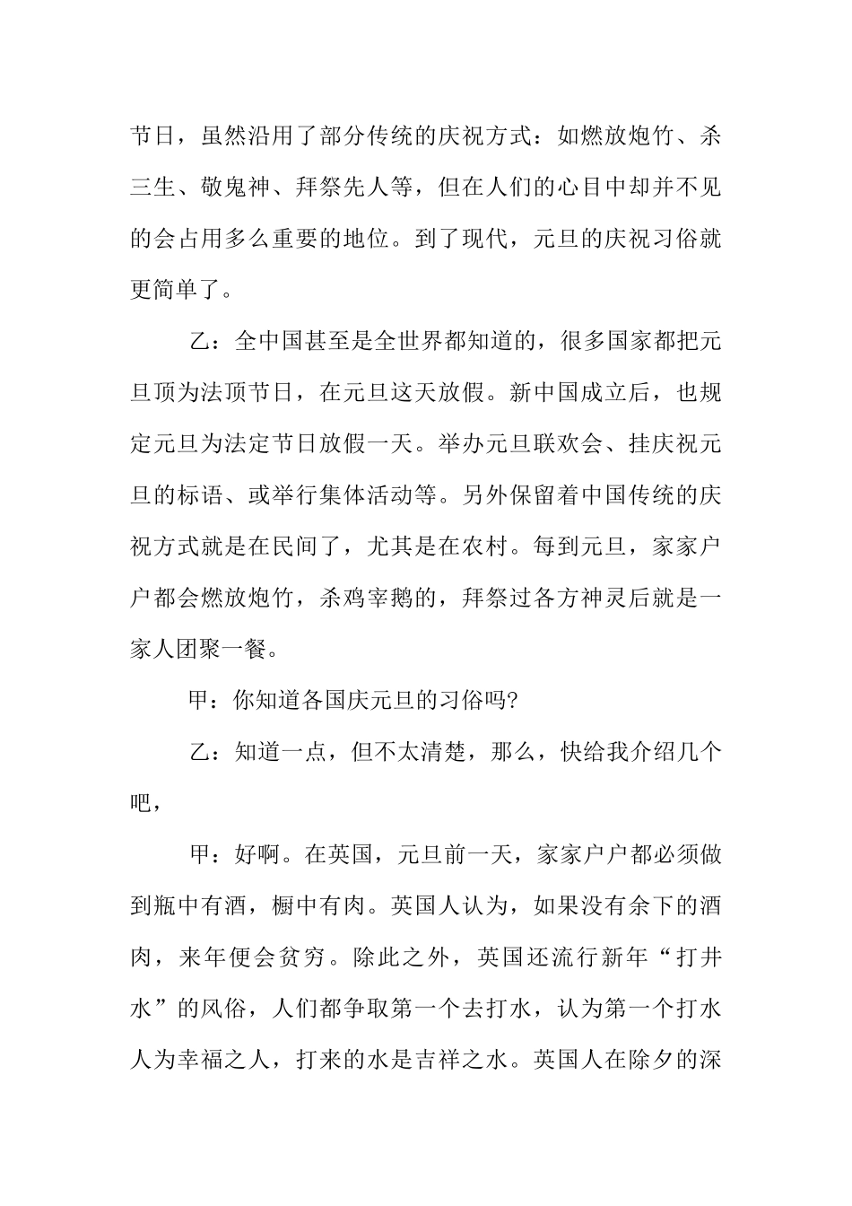 [范本]庆元旦校园广播稿.docx_第3页