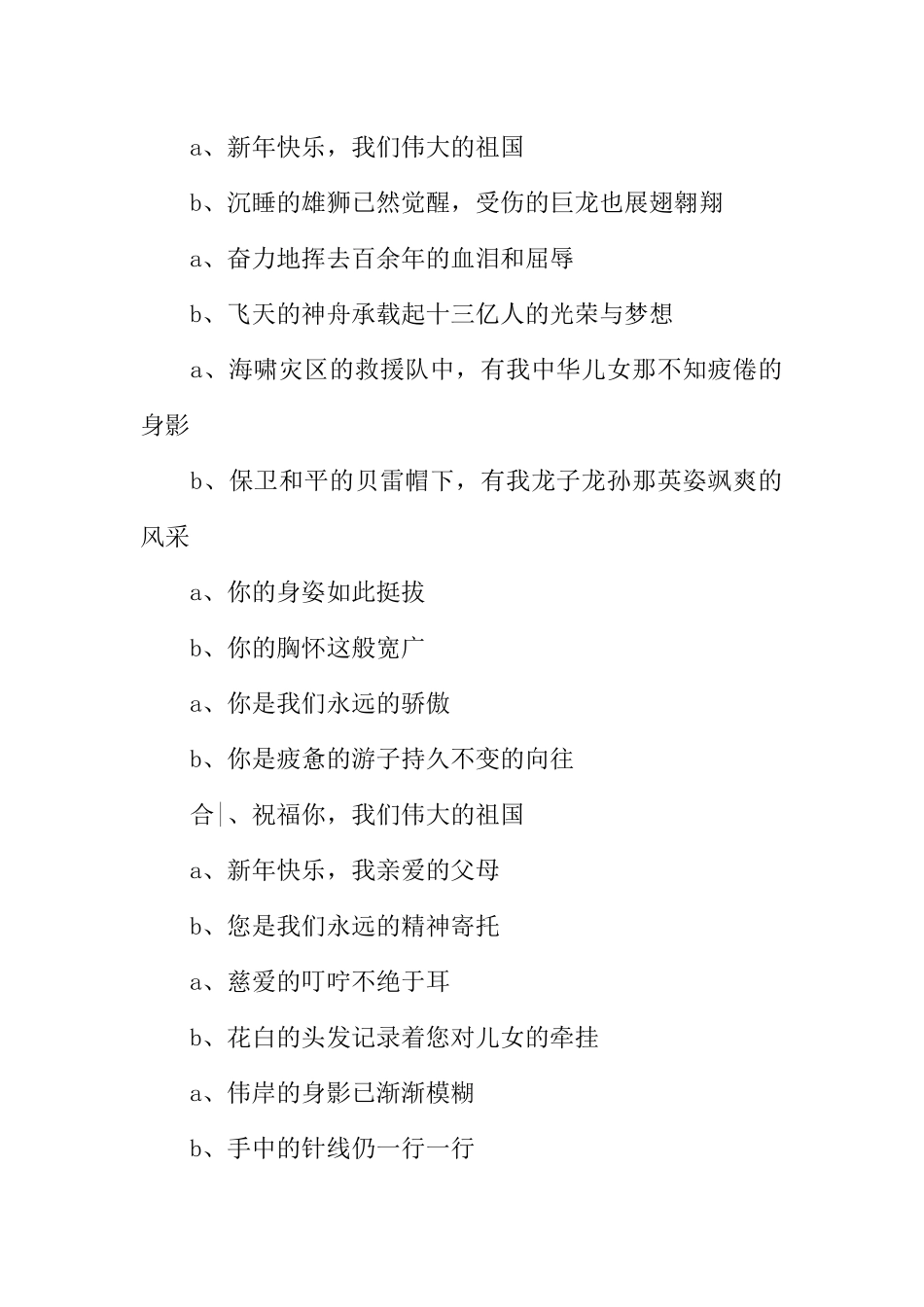 [范本]庆元旦校园广播稿样本.docx_第2页