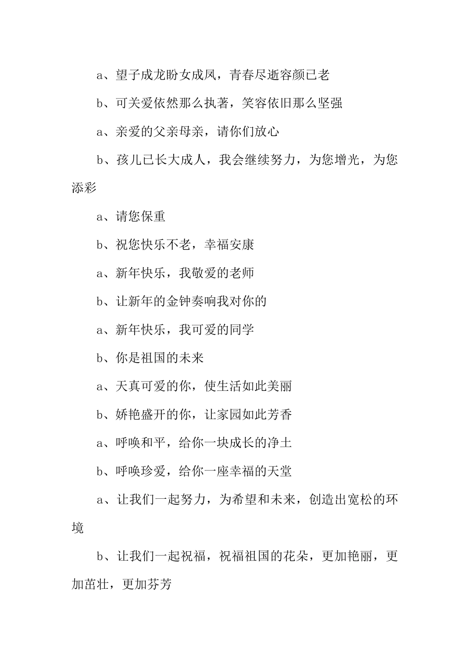 [范本]庆元旦校园广播稿样本.docx_第3页