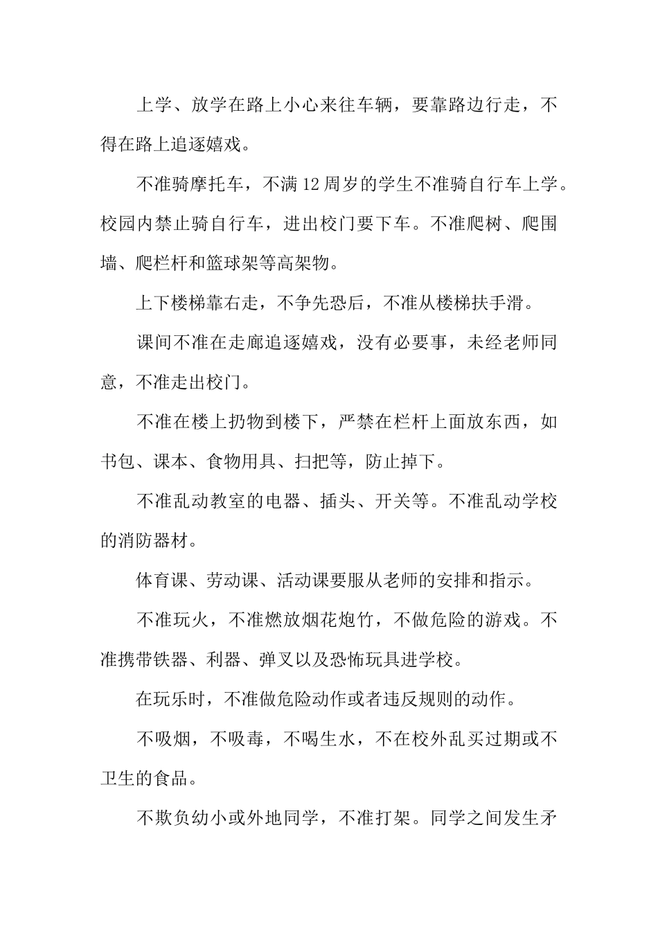 [范本]秋季校园安全广播稿精选.docx_第2页