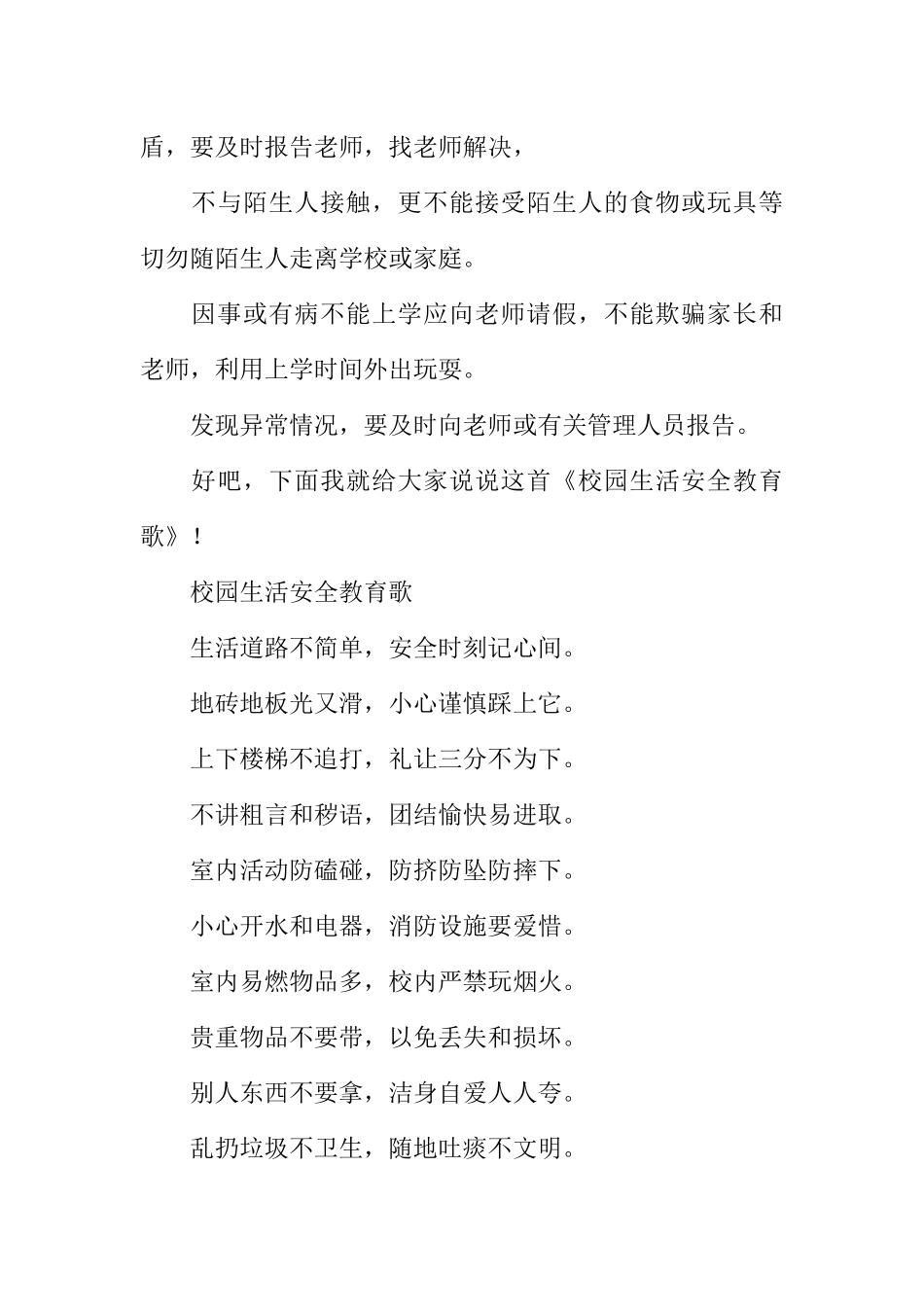 [范本]秋季校园安全广播稿精选.docx_第3页