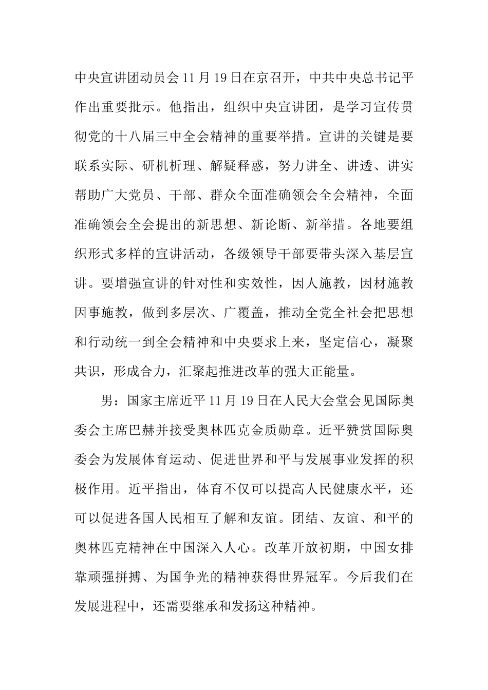 [范本]秋季校园之声广播稿.docx_第2页