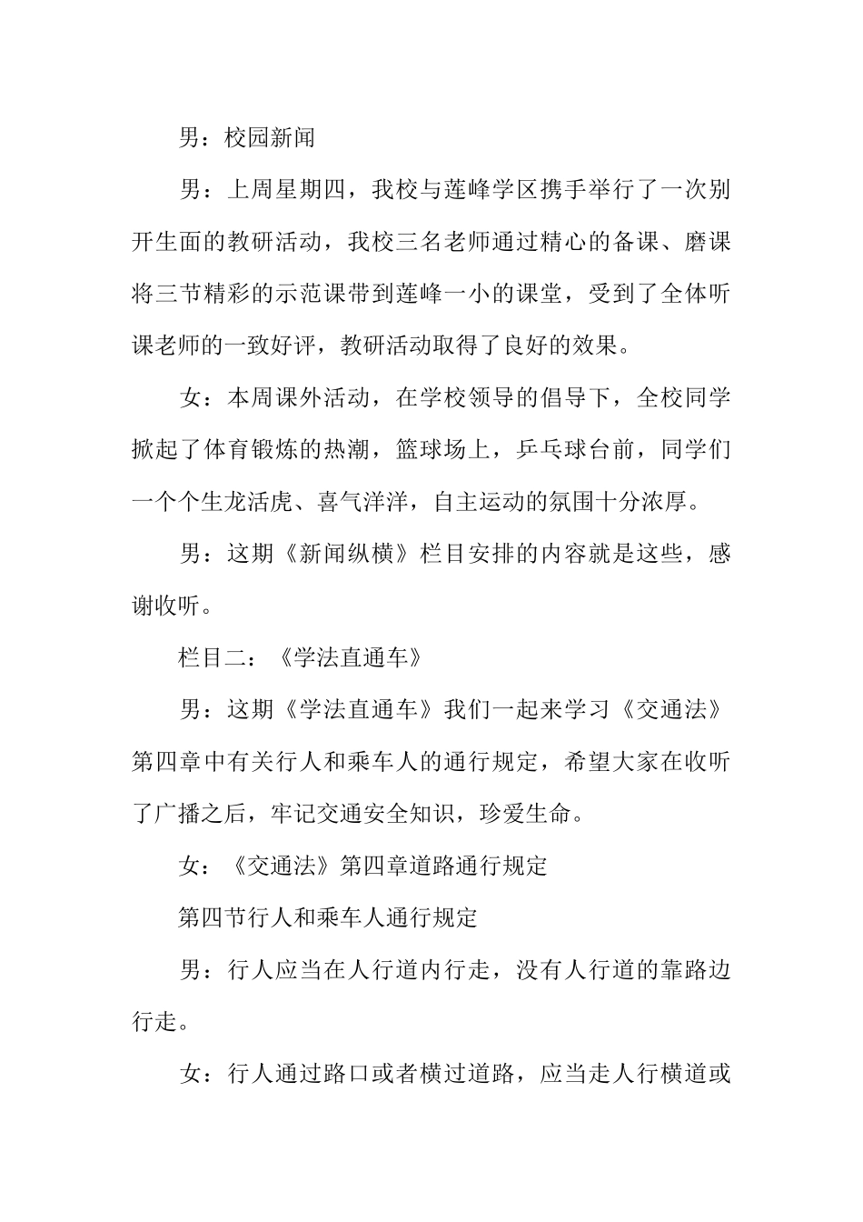 [范本]秋季校园之声广播稿.docx_第3页