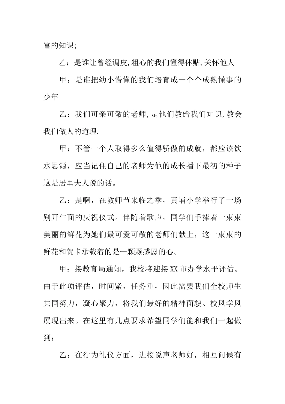 [范本]秋季新学期广播稿.docx_第2页