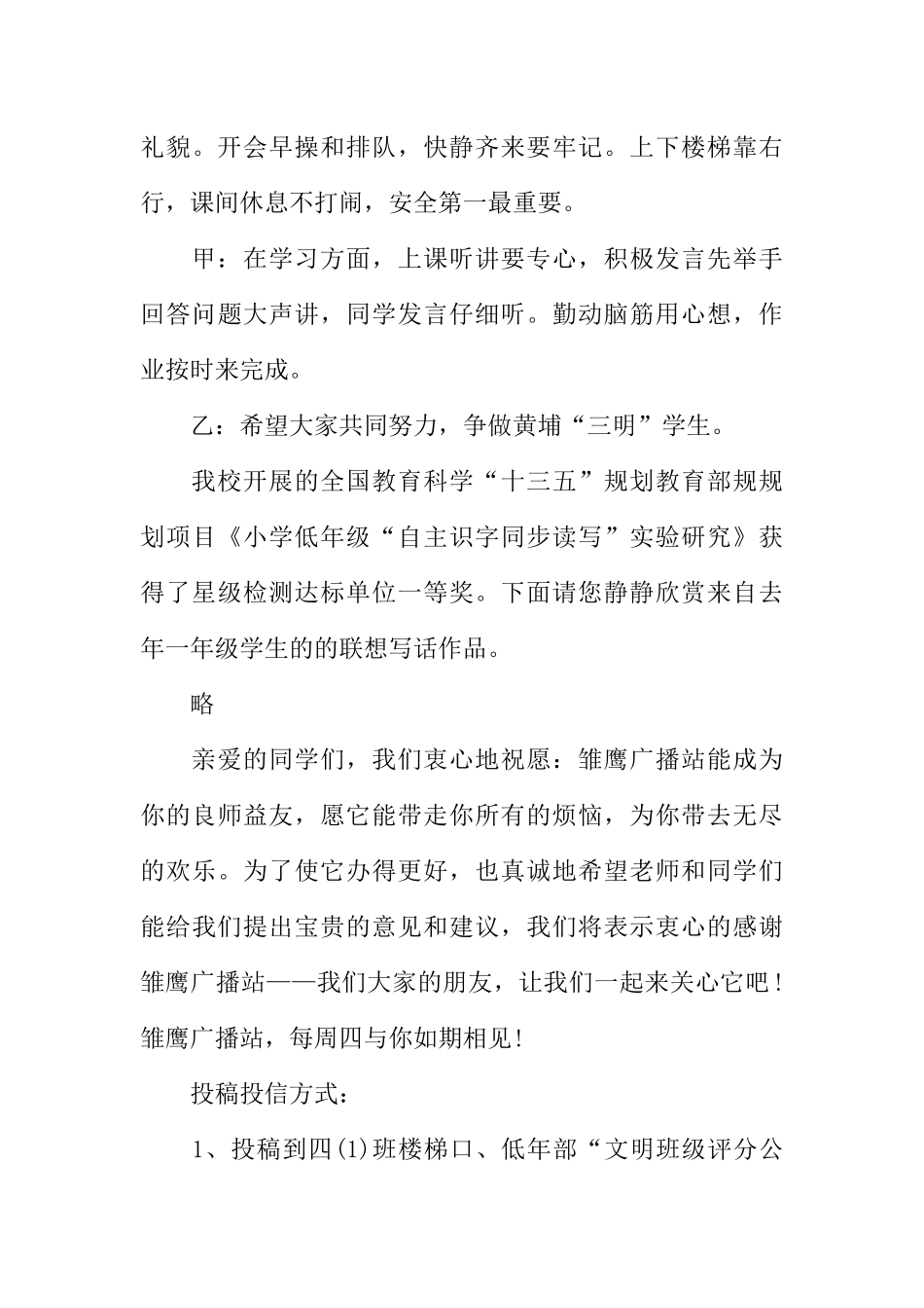 [范本]秋季新学期广播稿.docx_第3页