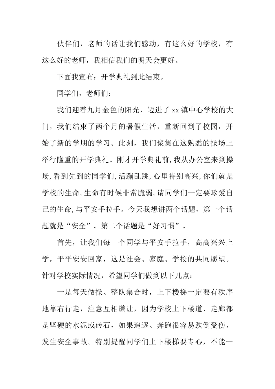 [范本]秋季学期开学广播稿.docx_第2页