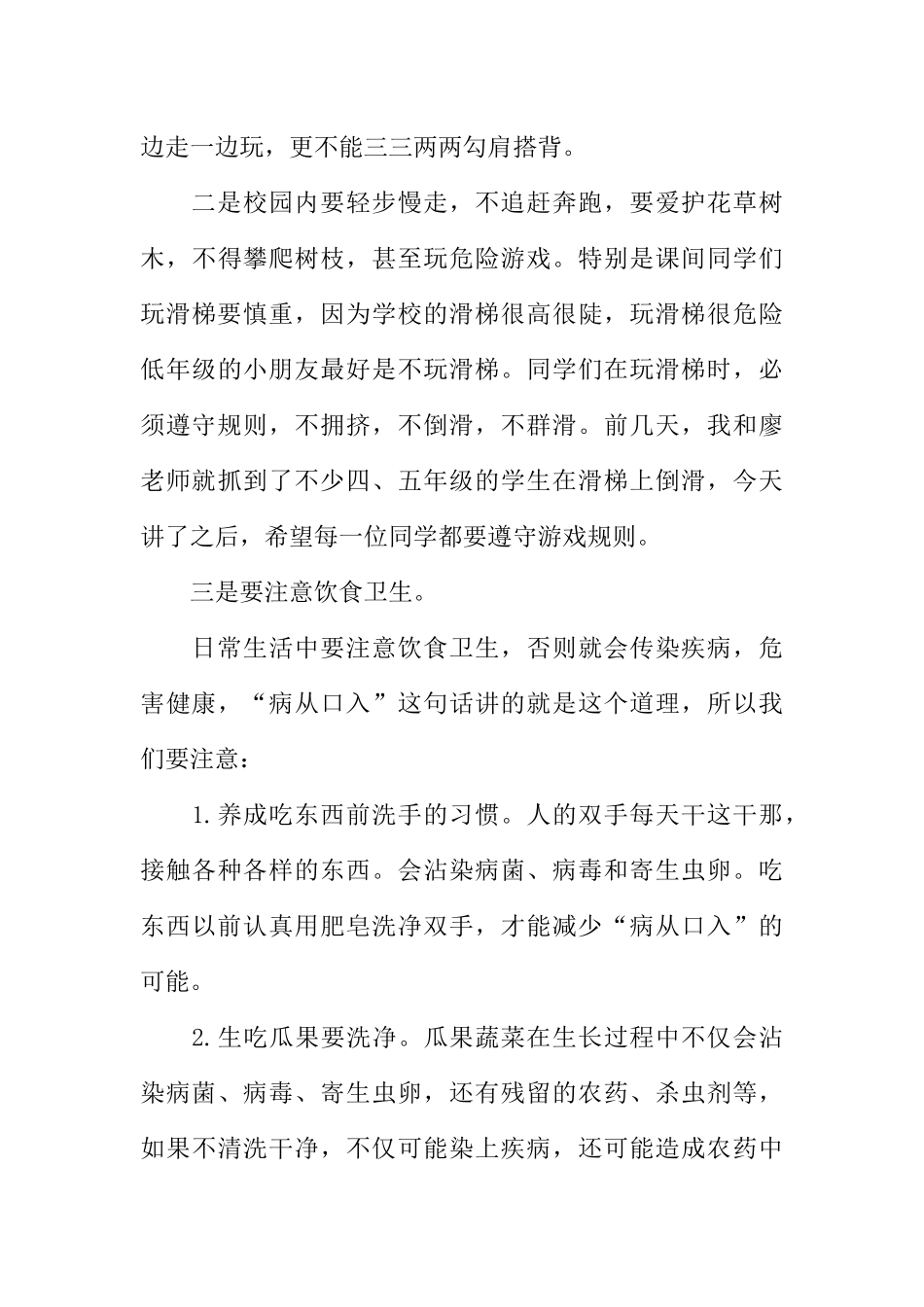 [范本]秋季学期开学广播稿.docx_第3页