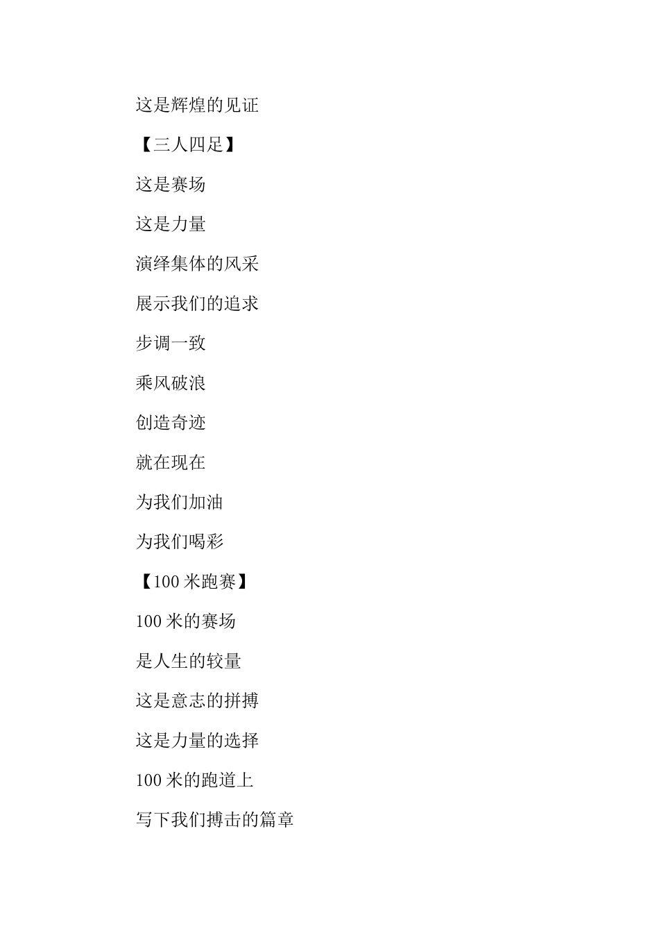 [范本]趣味小学生校园广播稿.docx_第2页