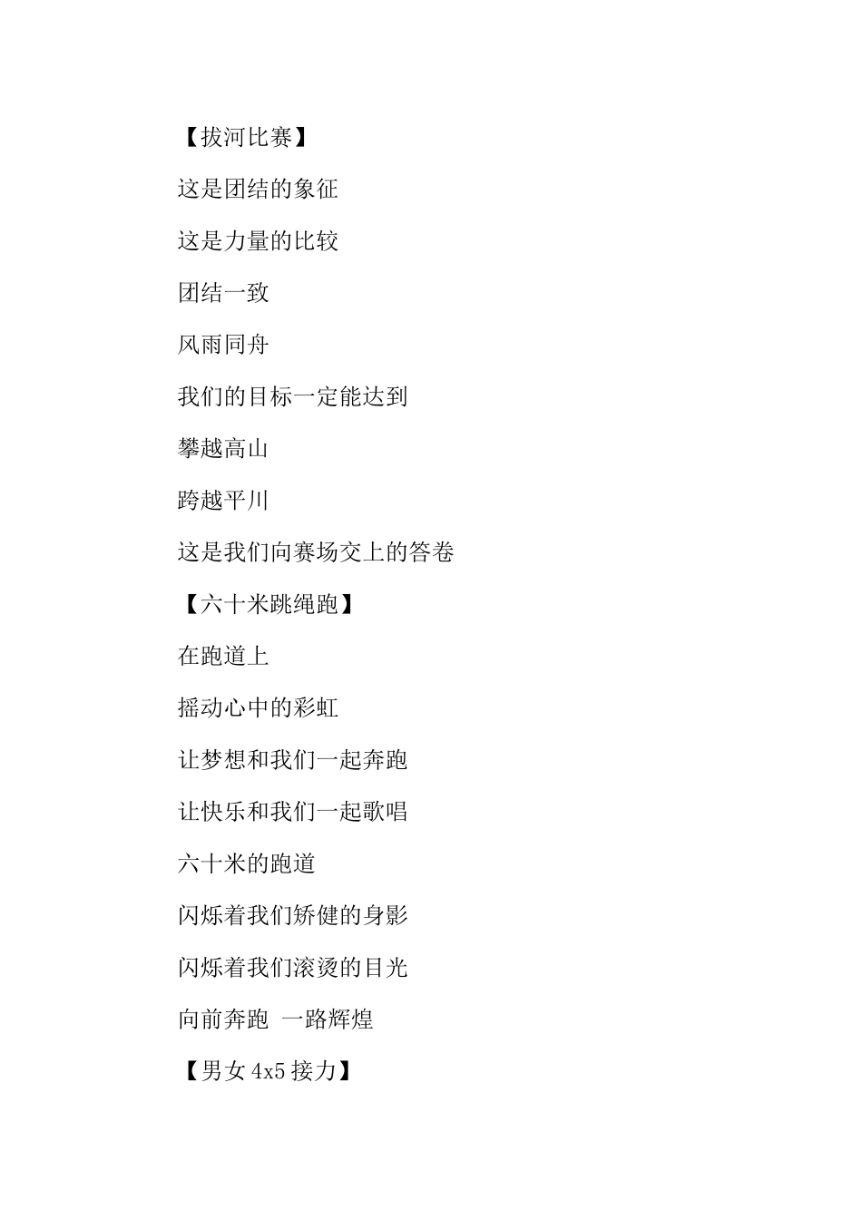 [范本]趣味小学生校园广播稿.docx_第3页