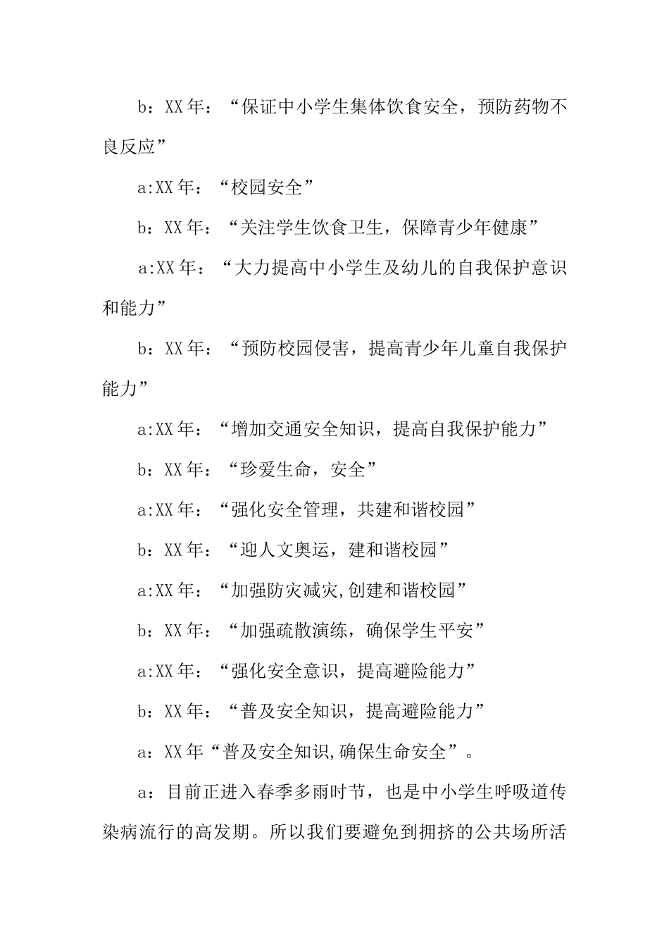 [范本]全国中小学生安全教育日广播稿.docx_第3页