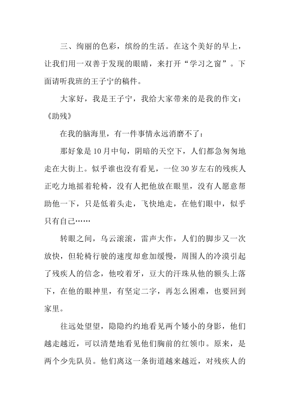 [范本]全国助残日校园广播稿.docx_第2页