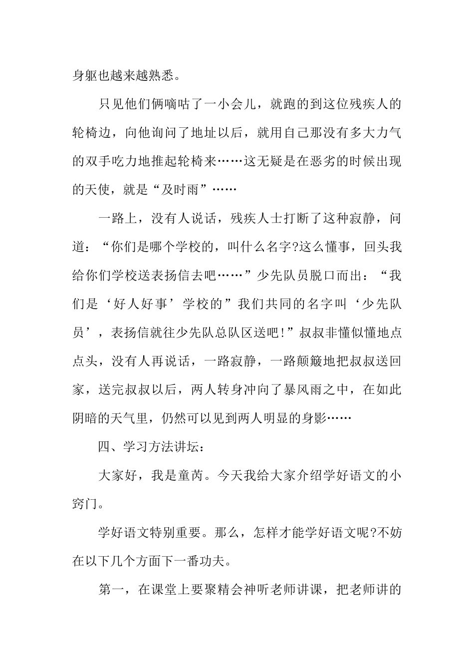 [范本]全国助残日校园广播稿.docx_第3页