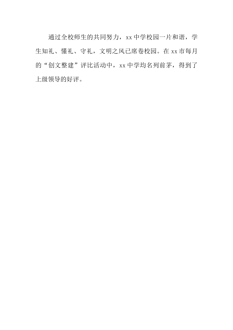 [范本]让文明礼仪之花开遍校园（广播稿）.docx_第2页