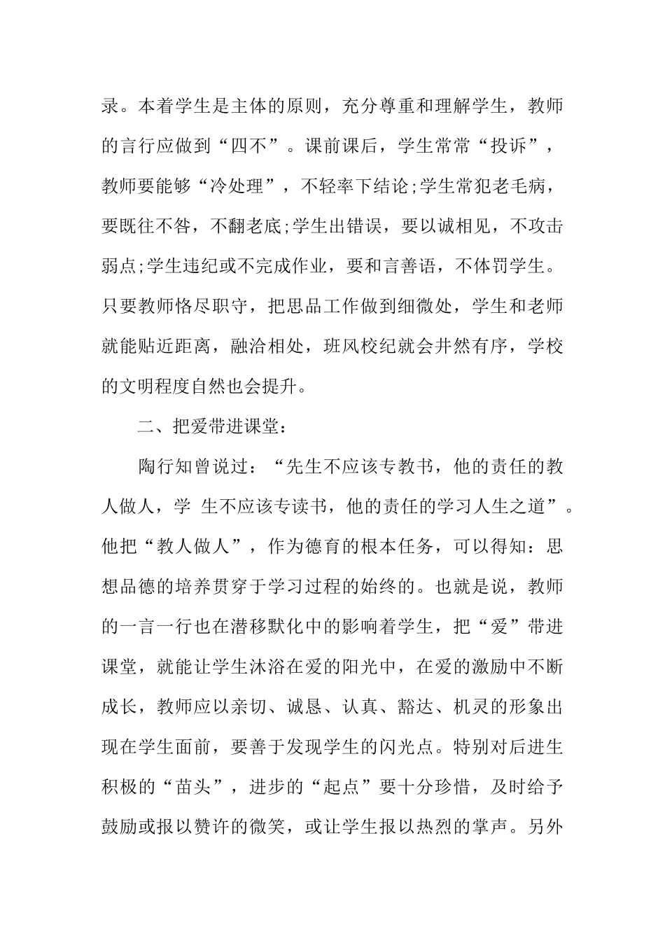 [范本]热爱校园，以校为荣广播稿.docx_第2页