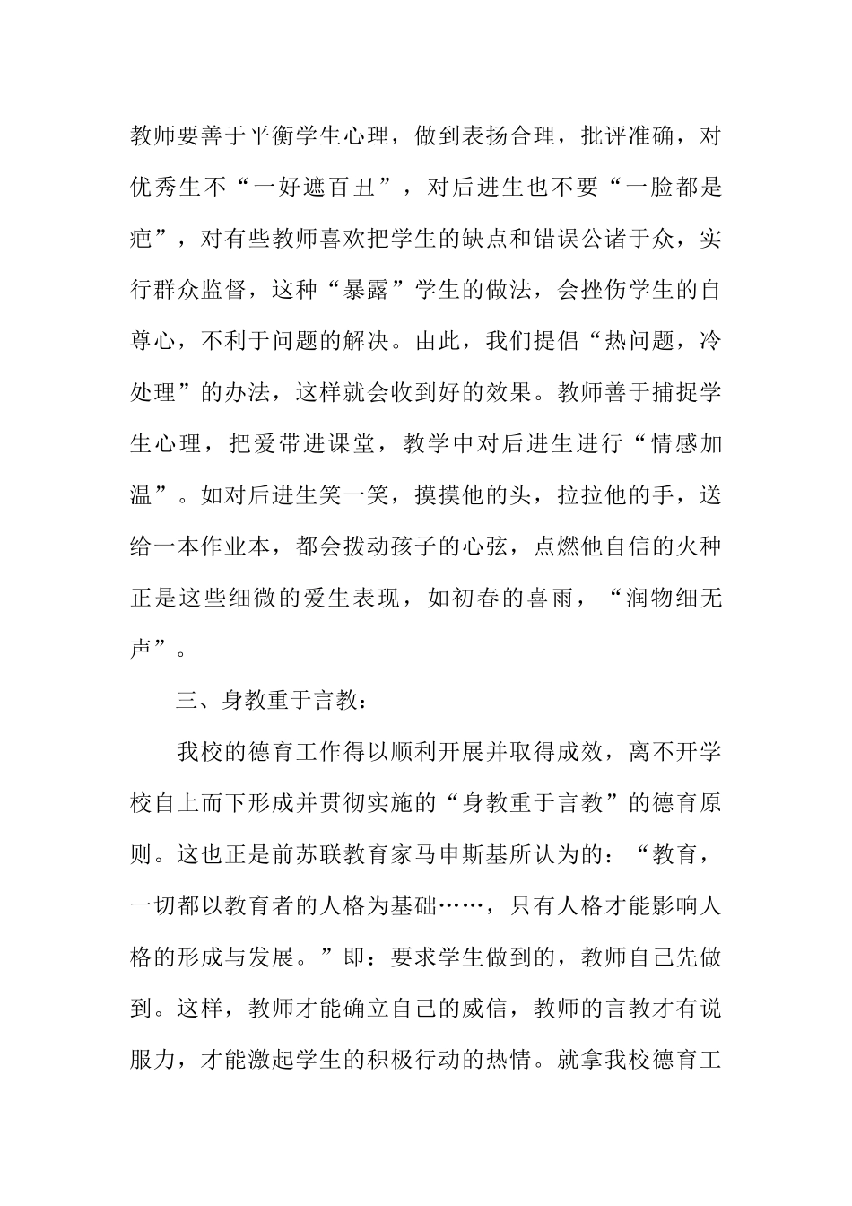 [范本]热爱校园，以校为荣广播稿.docx_第3页