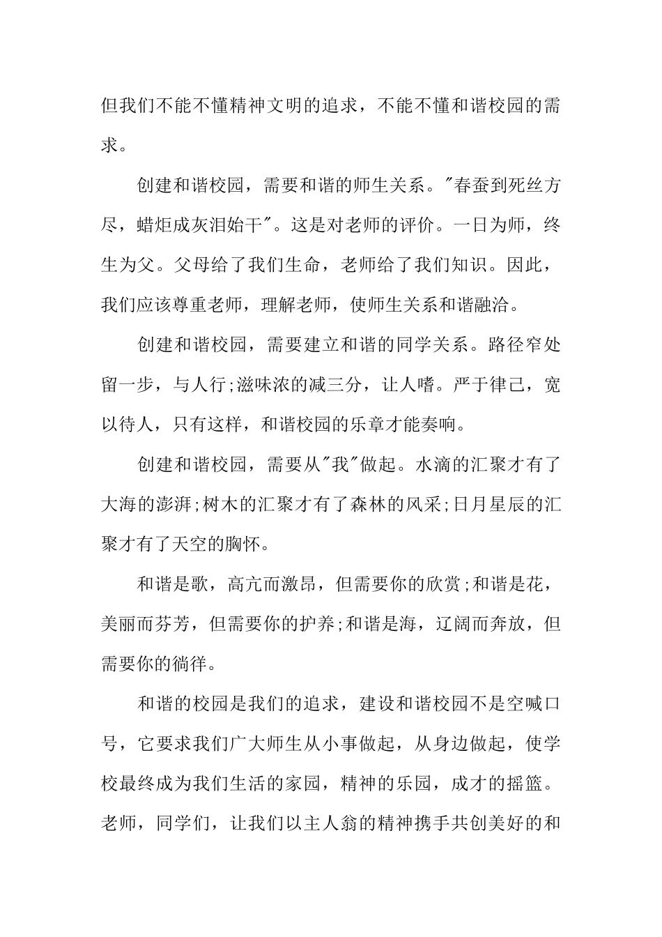 [范本]热爱校园广播稿.docx_第2页