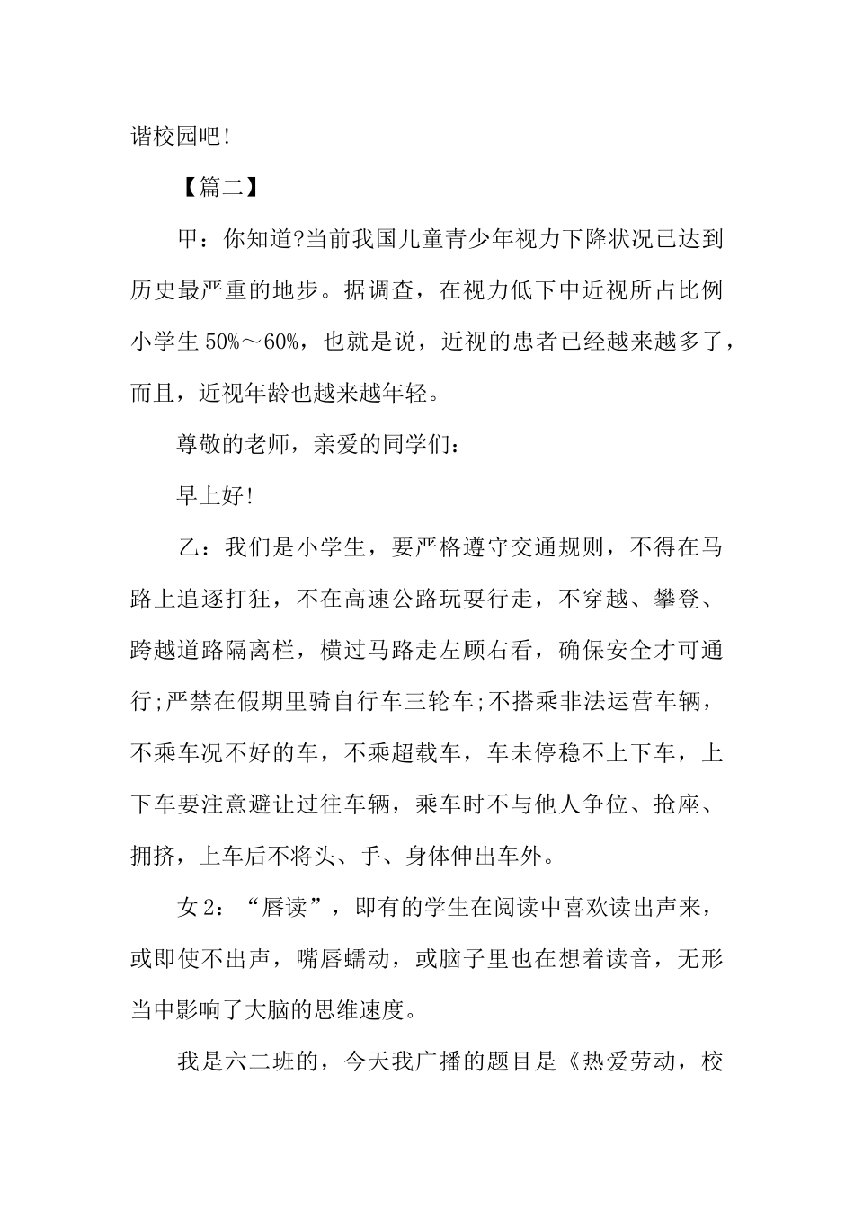 [范本]热爱校园广播稿.docx_第3页