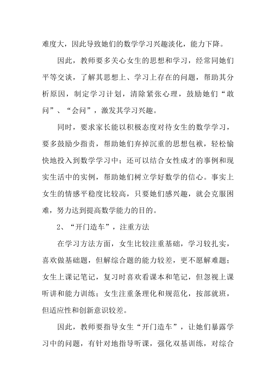 [范本]如何学好数学广播稿.docx_第2页