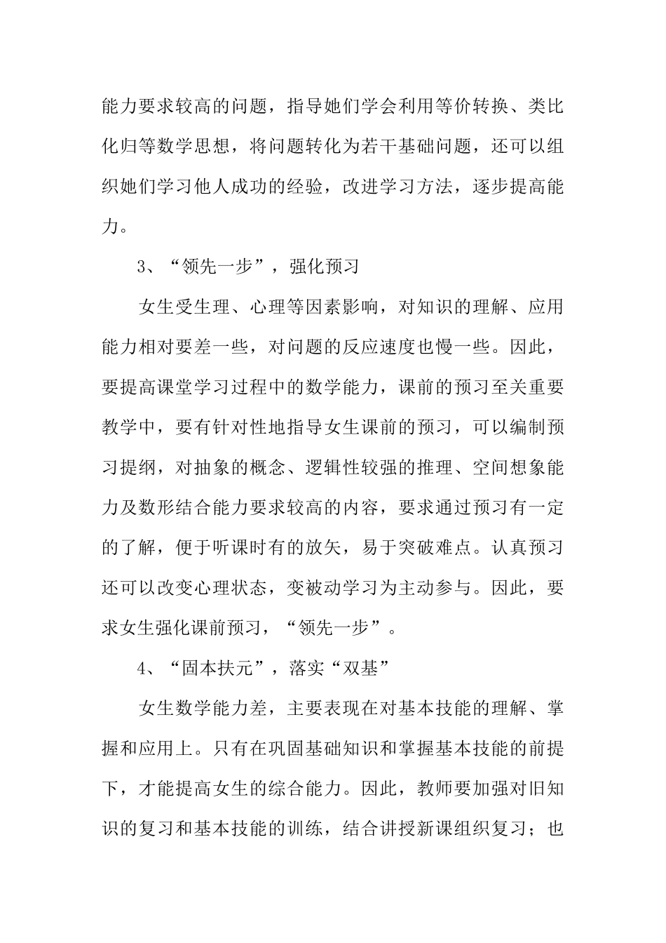 [范本]如何学好数学广播稿.docx_第3页