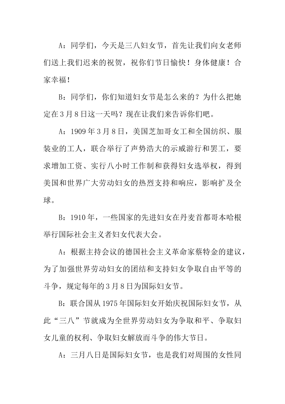 [范本]三八妇女节校园广播稿.docx_第2页