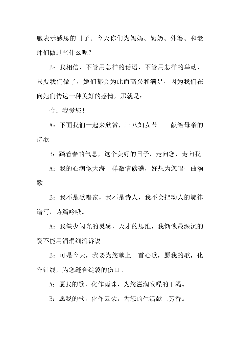 [范本]三八妇女节校园广播稿.docx_第3页