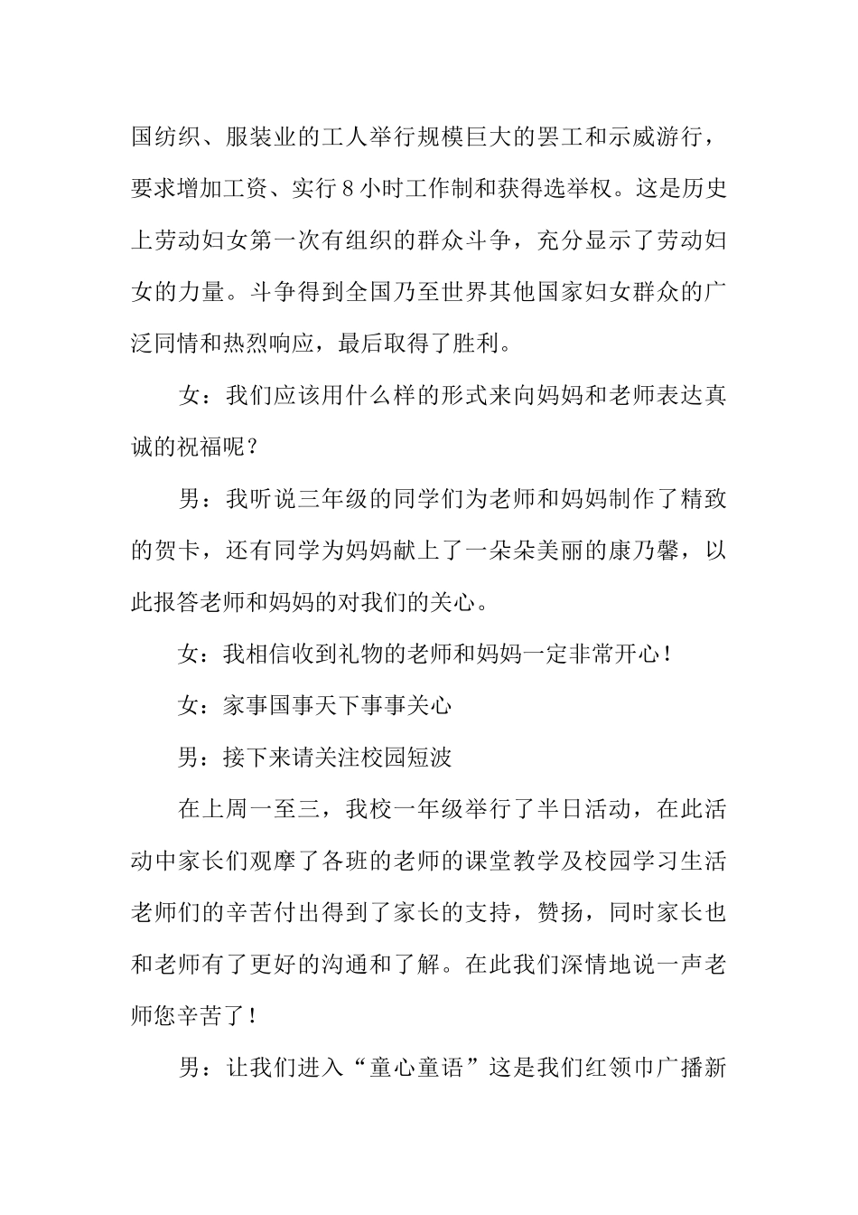 [范本]三八妇女节校园广播稿歌曲《烛光里的妈妈》.docx_第2页