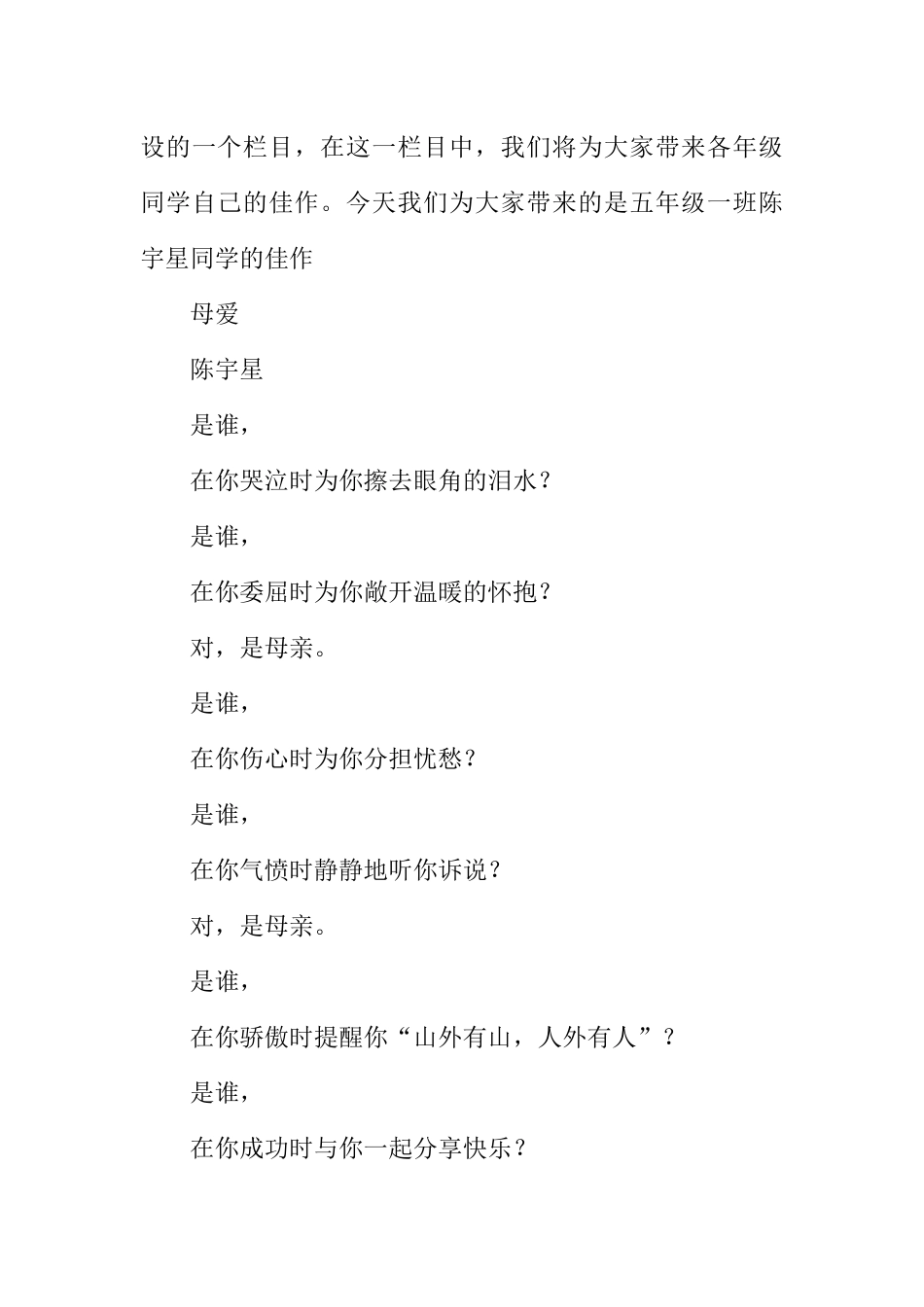 [范本]三八妇女节校园广播稿歌曲《烛光里的妈妈》.docx_第3页