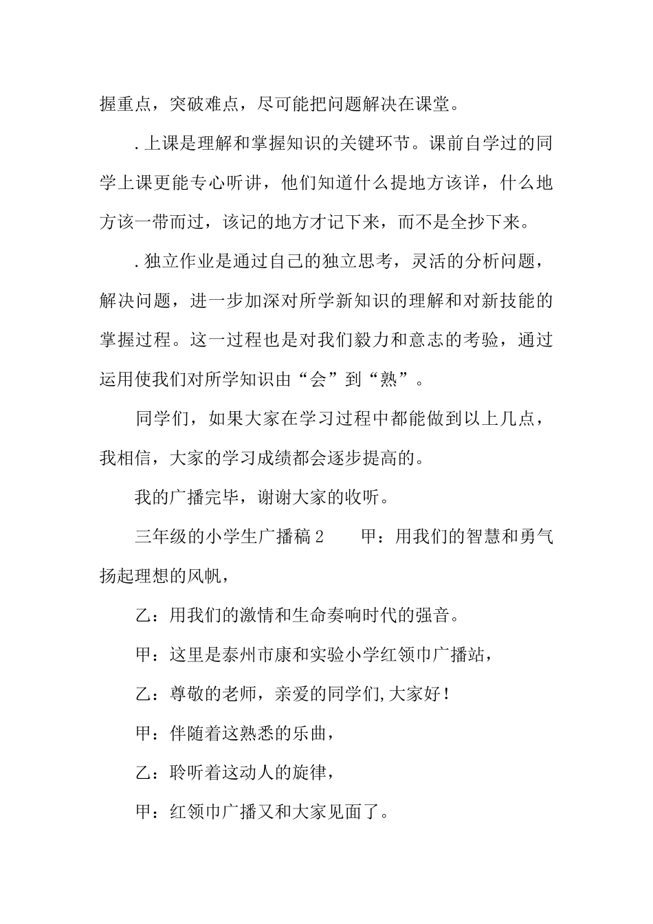 [范本]三年级的小学生广播稿内容.docx_第2页