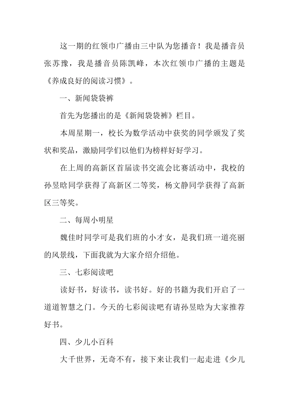 [范本]三年级的小学生广播稿内容.docx_第3页