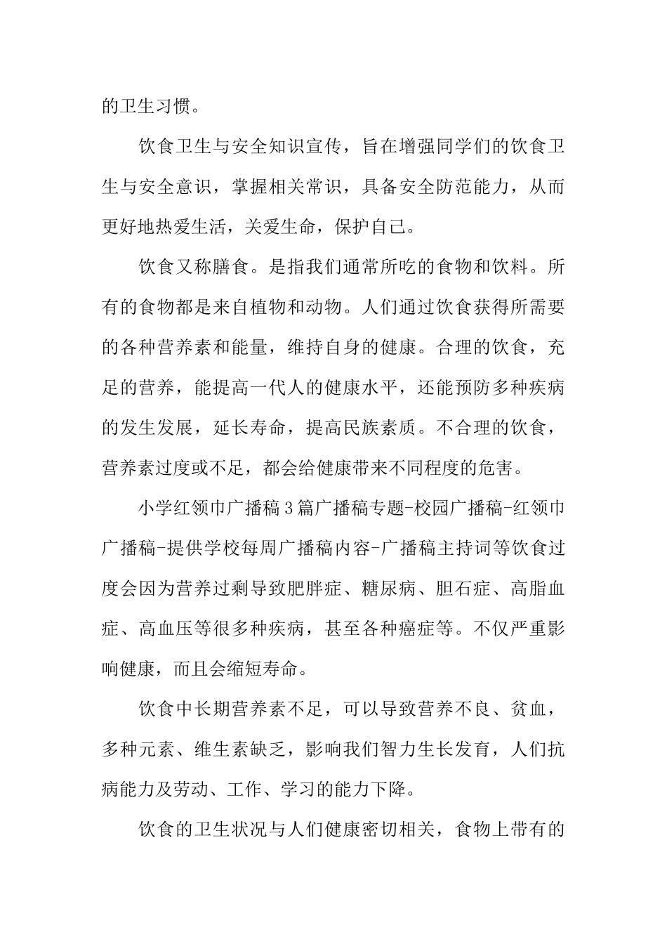 [范本]三年级小学生广播稿分享.docx_第2页