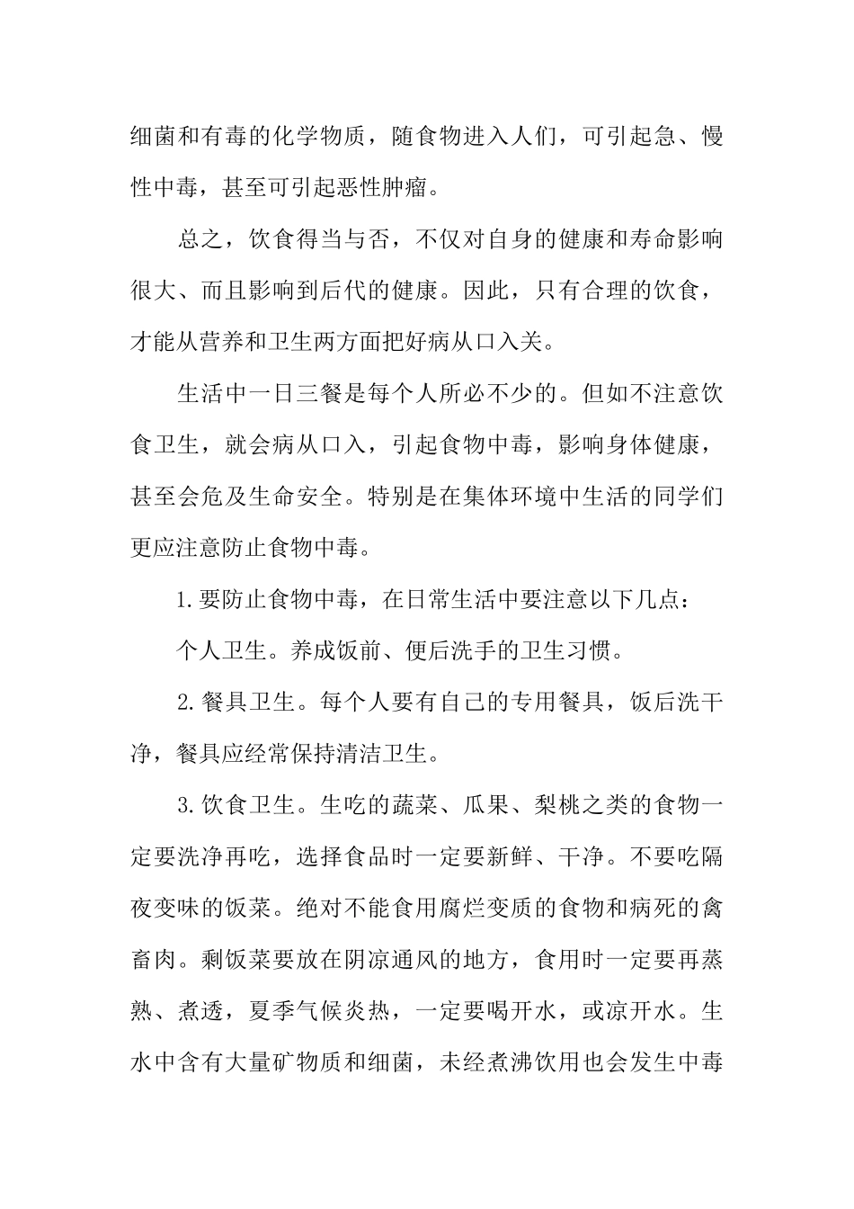 [范本]三年级小学生广播稿分享.docx_第3页